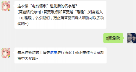 连衣裙“电台情歌”进化后的名字是奇迹暖暖10月23日每日一题答案