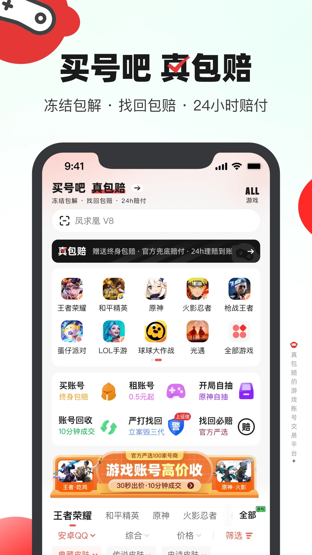买号吧app官方版图1