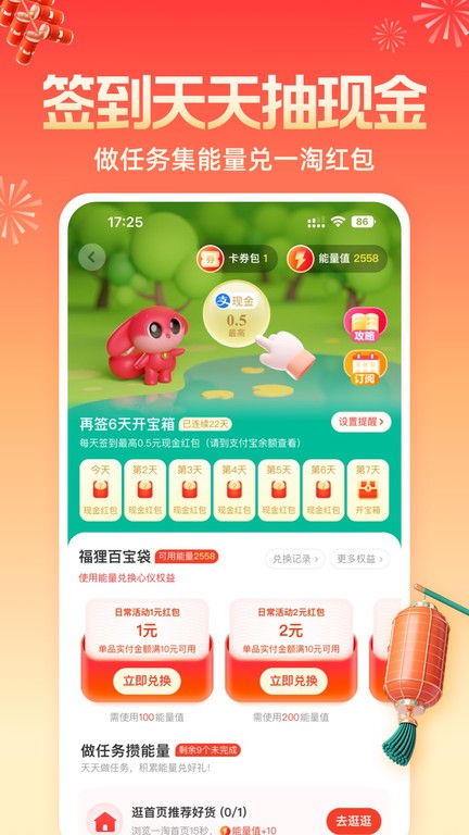 一淘怎么用集分  一淘用集分的使用方法截图7