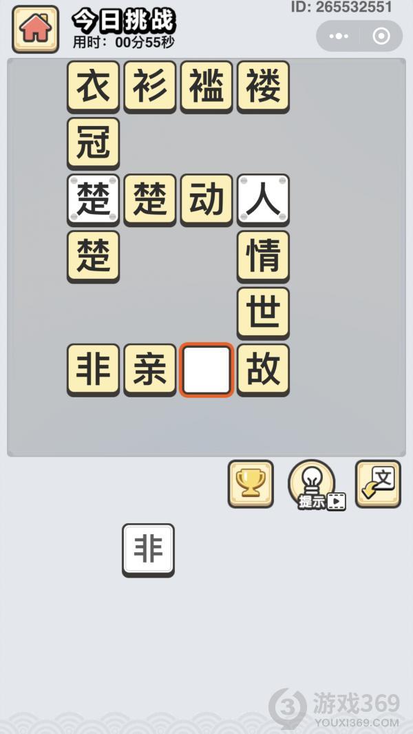 成语小秀才11月14日每日挑战答案11月14日今日挑战答案