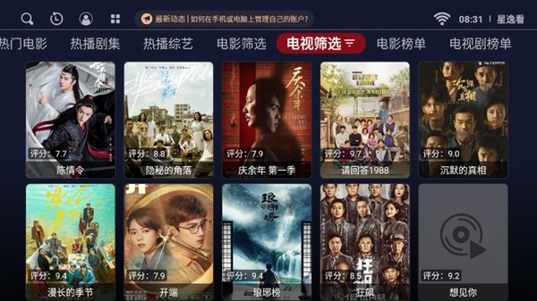 星逸看APP内置源版截图5