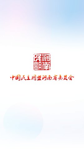 河南民盟图1