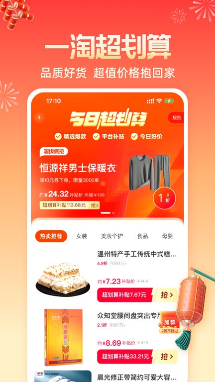 一淘怎么用集分  一淘用集分的使用方法截图5