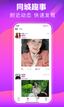 同城心人交友App3.14安卓版图3
