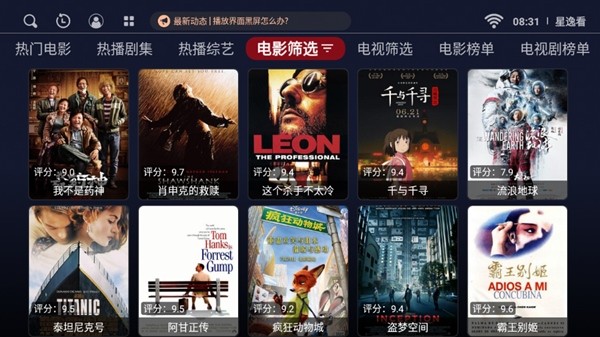 星逸看APP内置源版截图4