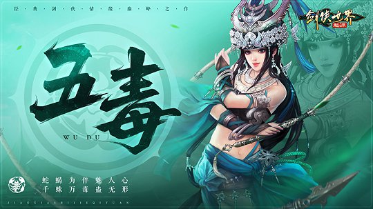 剑侠世界：起源年度版3月6日公测