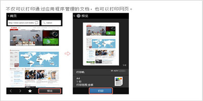 佳能打印手机下载截图5