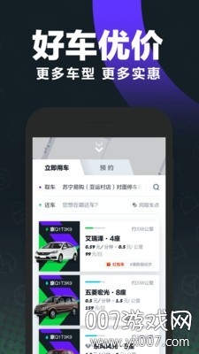 gofun出行免押金版截图8