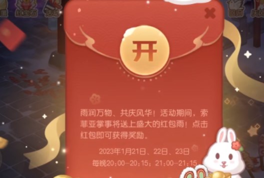 奥比岛手游抢红包活动怎么开启