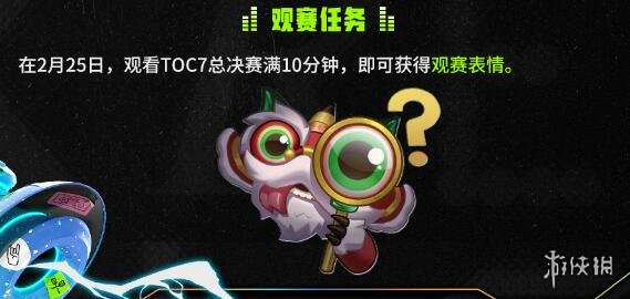 云顶之弈TOC7赛制玩法介绍