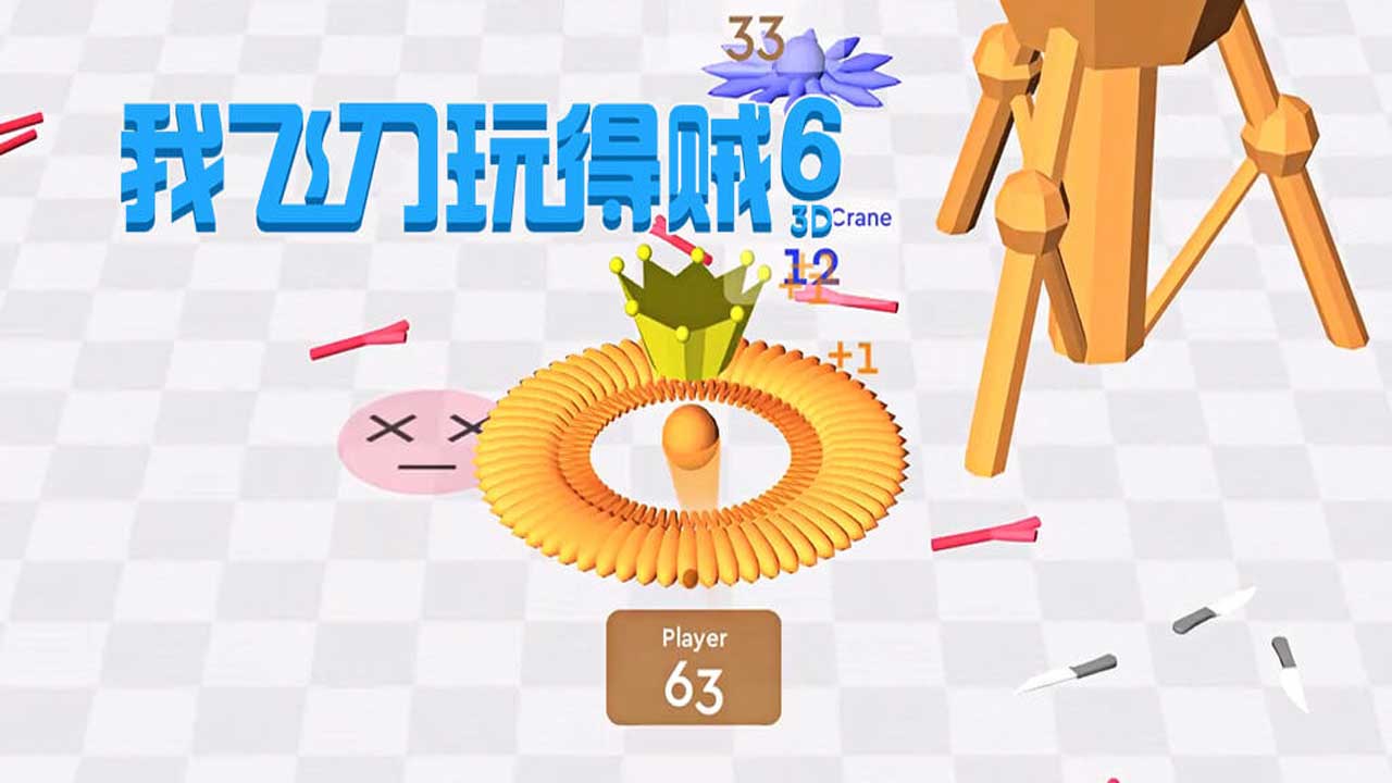 我飞刀玩得贼6:3D版测试版截图3