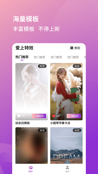 爱上特效app截图6