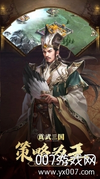 真武三国手游武将集结版