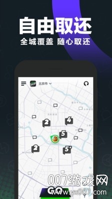 gofun出行免押金版截图2