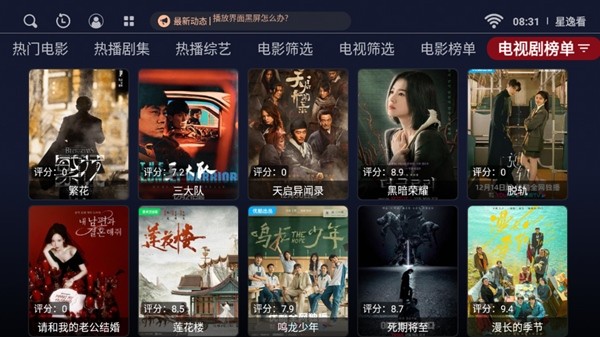 星逸看APP内置源版截图7
