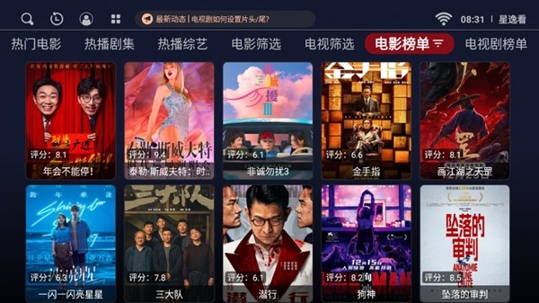 星逸看APP内置源版截图6