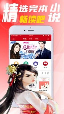 完本小说APP截图4