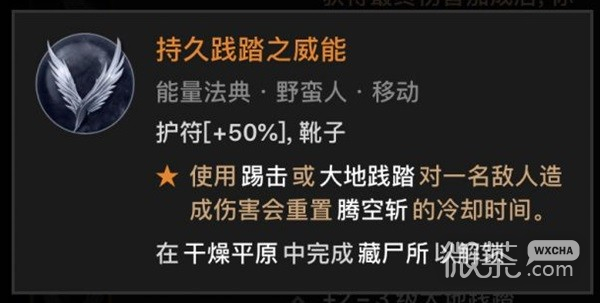 暗黑破坏神4野蛮人跳斩流BD一览