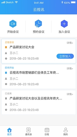 云视讯视频会议管理软件forAndroid安卓手机版截图5