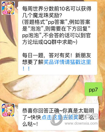 全民泡泡大战每周世界分数前10名可以获得几个魔龙珠奖励