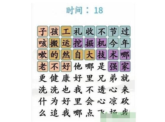 汉字找茬王第六十四关通关方法