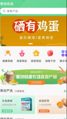 聚创优品截图5