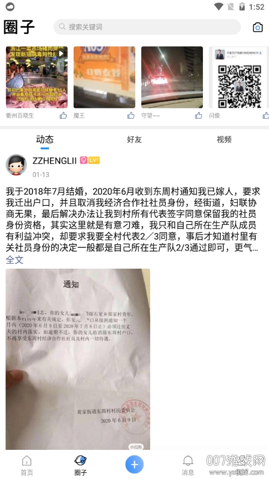 衢州百姓网生活圈版截图3