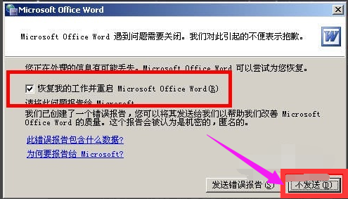 win7系统如何解除word安全模式的解决方法