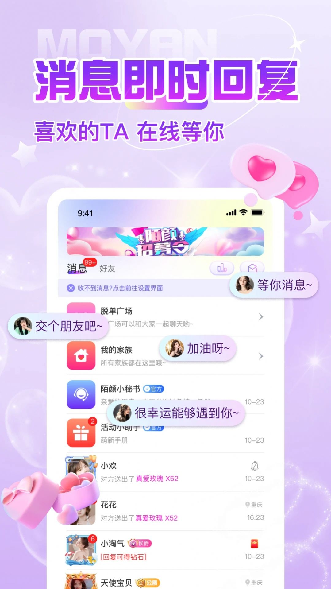 陌颜同城app图1