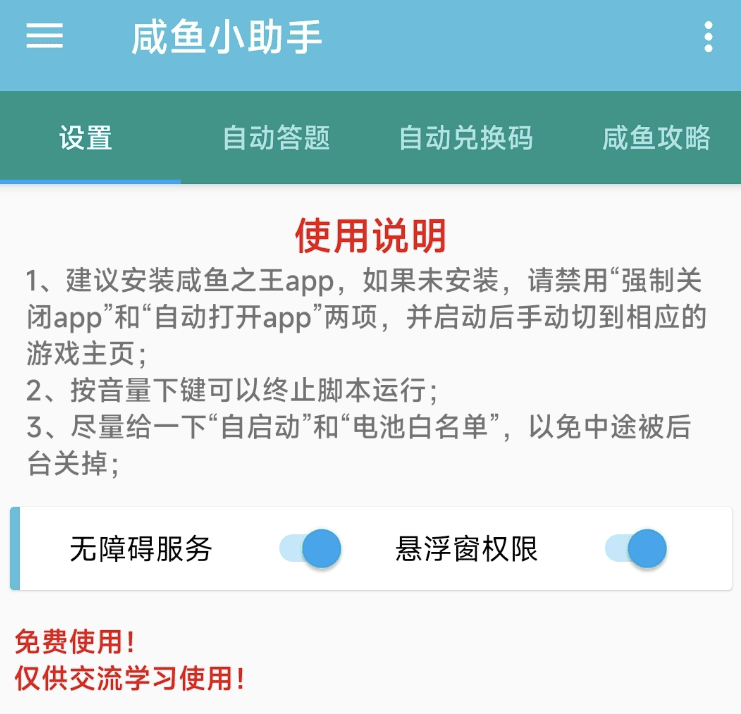 咸鱼小助手app安卓手机版下载图7