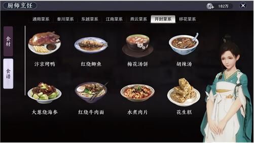 天涯明月刀手游食谱大全135道菜谱配方大全