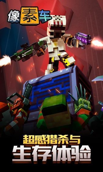 像素车超改安卓正版