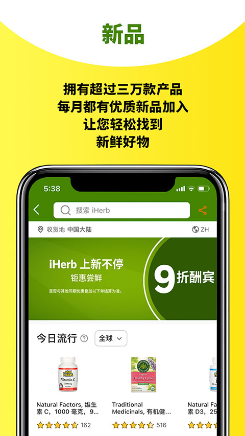 iHerbAPP安卓版截图6