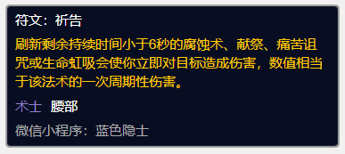 魔兽世界探索服术士符文祈告怎么获得