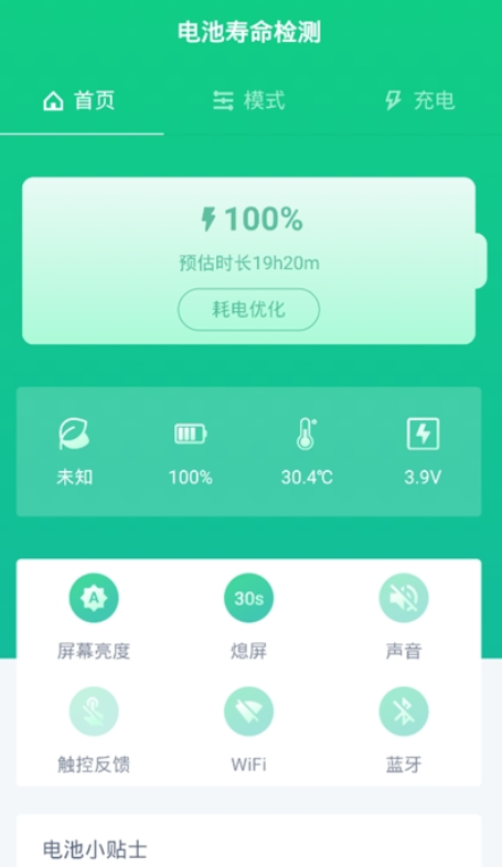 vivo电量守护图3
