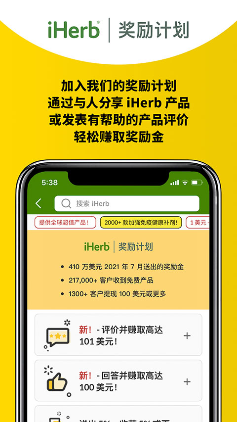 iHerbAPP安卓版截图8