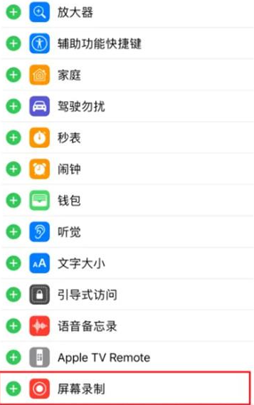 苹果手机如何使用录屏功能