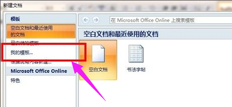 win7系统如何解除word安全模式的解决方法