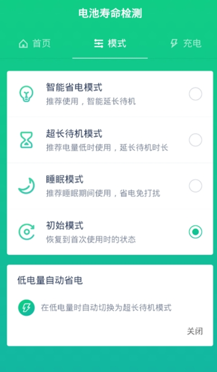 vivo电量守护图4