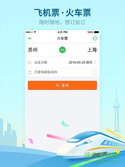 同程旅游i截图2