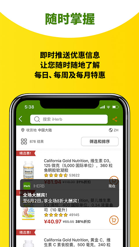 iHerbAPP安卓版截图7