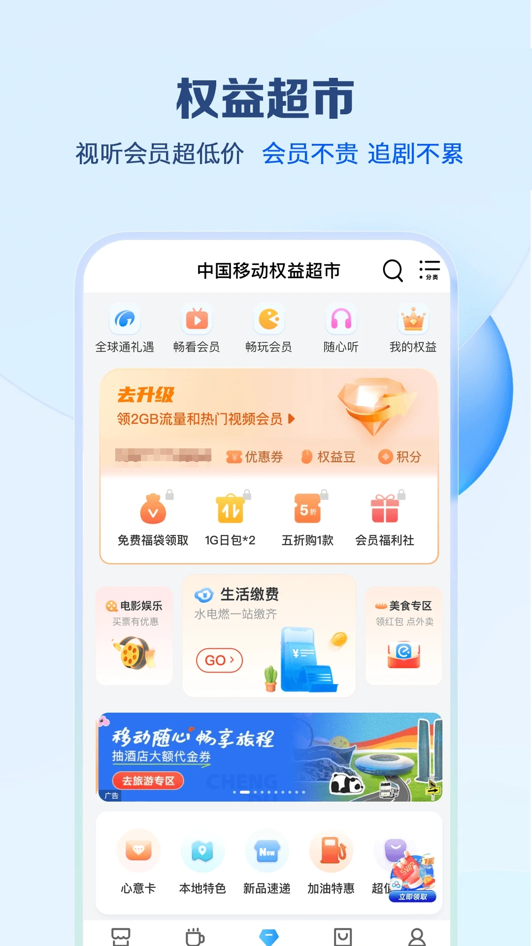 掌上营业厅江苏移动app下载安装中国移动江苏截图7