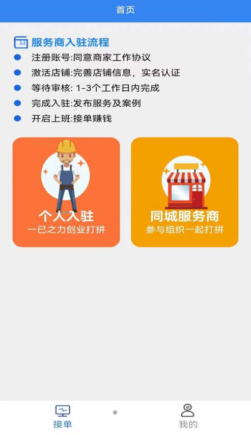 手边零工截图6