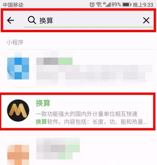 微信小程序换算工具的使用步骤