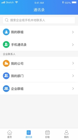 云视讯视频会议管理软件forAndroid安卓手机版截图2