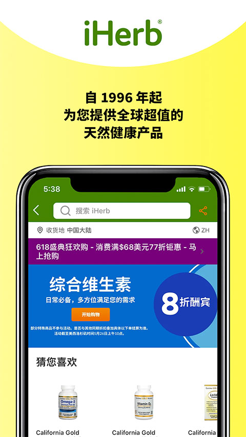 iHerbAPP安卓版截图1