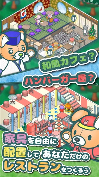 毛绒玩具餐厅PlushiesRestaurant截图6