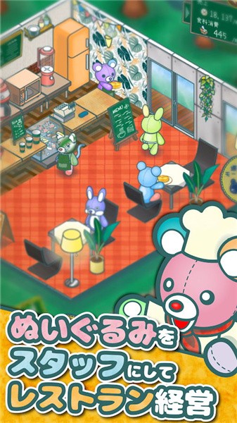 毛绒玩具餐厅PlushiesRestaurant截图3