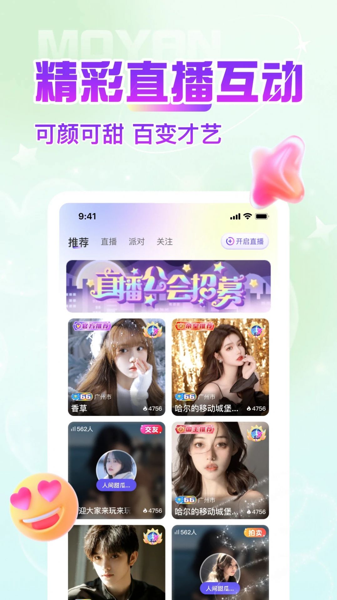 陌颜同城app图3