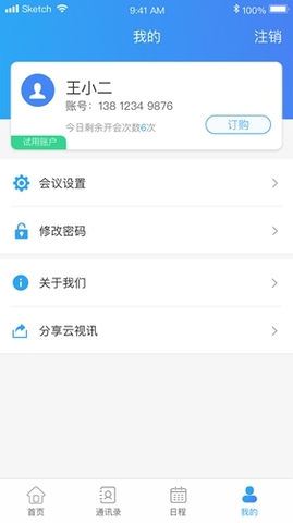 云视讯视频会议管理软件forAndroid安卓手机版截图7